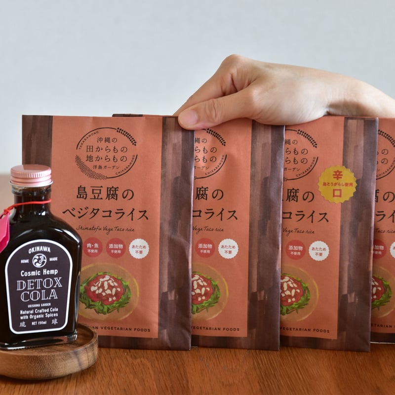 麻炭コーラの素＋島豆腐のベジタコライス4個セット | 浮島ガーデン