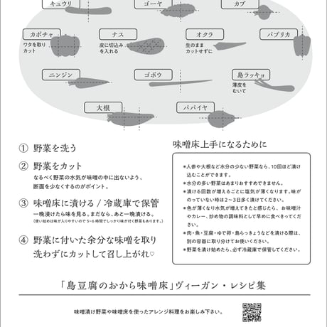 島豆腐のおから味噌床〈MISODOKO〉