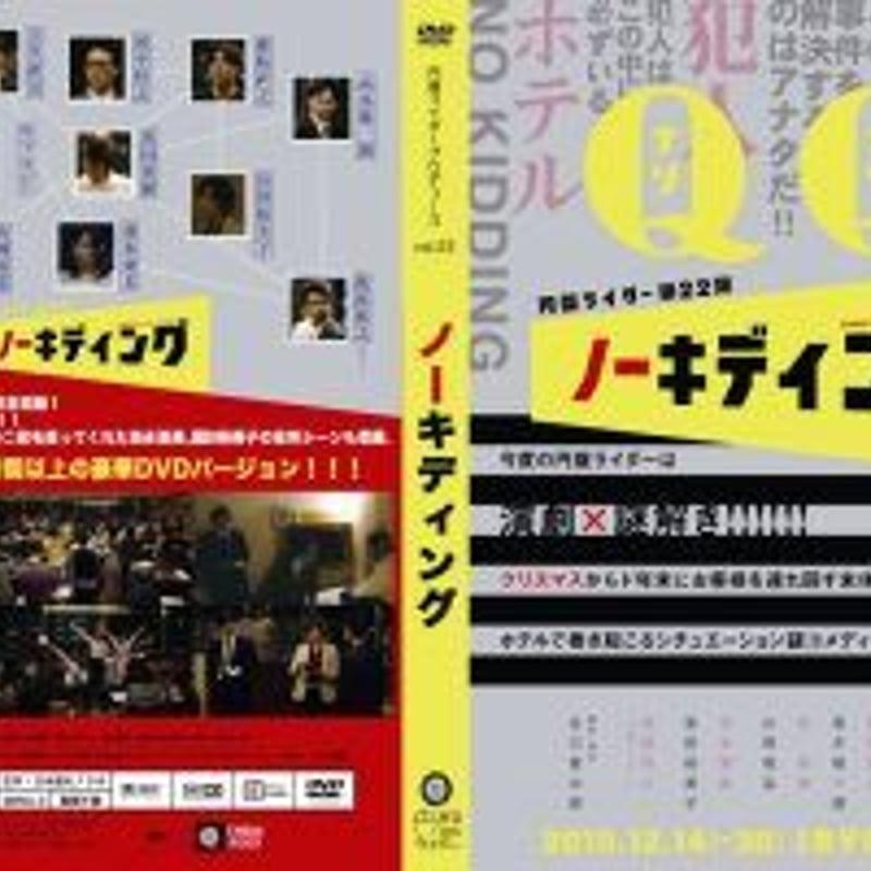 第22弾「ノーキディング」DVD【受注生産】 | 円盤SHOP
