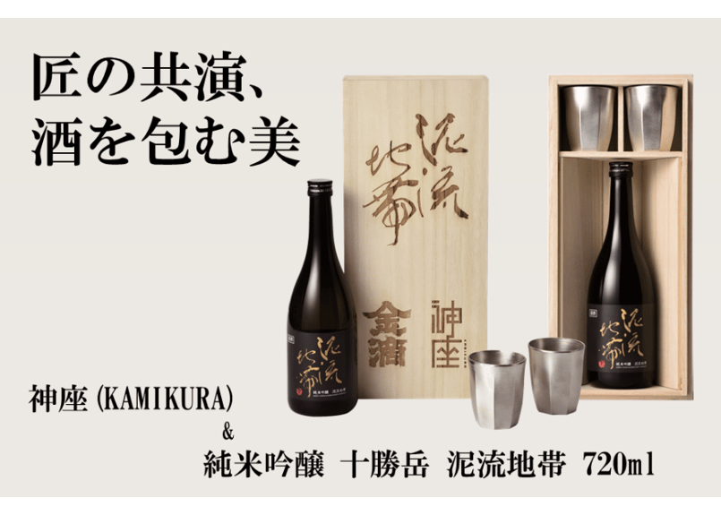 純米吟醸 十勝岳 泥流地帯 720ml + 神座（kamikura) | 金滴ネットショップ