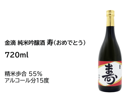 CATEGORY 精米歩合 55% | 金滴ネットショップ