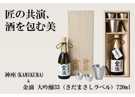 CATEGORY 大吟醸酒 | 金滴ネットショップ