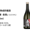 熟成貯蔵酒　「久醸　金滴」（ひさかも）720ml