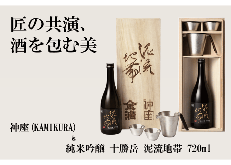 純米吟醸 十勝岳 泥流地帯 720ml + 神座（kamikura) | 金滴ネットショップ