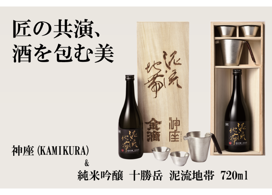 純米吟醸 十勝岳 泥流地帯 720ml + 神座（kamikura) | 金滴ネットショップ