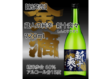 CATEGORY 精米歩合 60% | 金滴ネットショップ