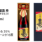 金滴　大吟醸酒　寿(おめでとう)