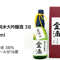 金滴 純米大吟醸酒 38　720ml