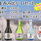 金滴 呑み比べDセット
