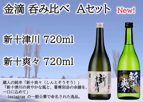 CATEGORY 定番商品 720ML | 金滴ネットショップ