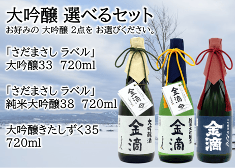 CATEGORY 大吟醸酒 | 金滴ネットショップ