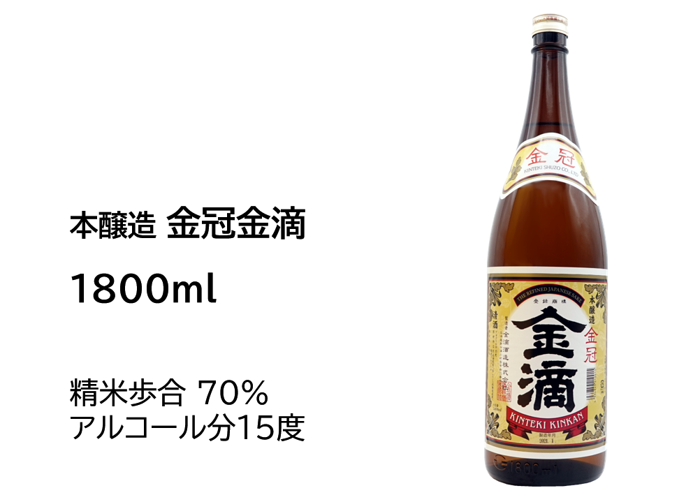 本醸造 金冠金滴 1800ml | 金滴ネットショップ