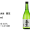 純米生原酒 基生(もとき) 720ml