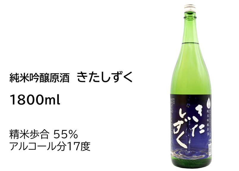 北の勝　限定品　きたしずく １２本入り 冷用酒 北の勝 限定品 きたしずく 12本入り 冷用酒