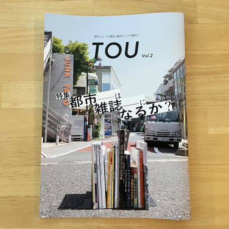 【委託商品】出摩訶脊髄ManDan倶楽部「TOU vol.2」雑誌