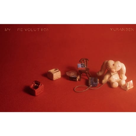 ゆうらん船 「MY REVOLUTION」カセットテープ+Tシャツセット（限定版）