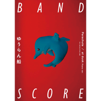 ゆうらん船 「Parachute / at dusk Piano ver.」 SCORE BOOK
