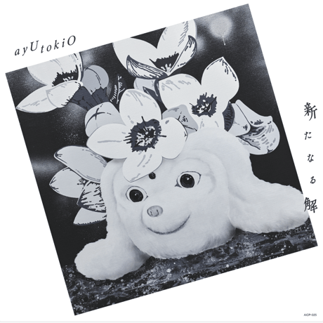 ayU tokiO「新たなる解」LP