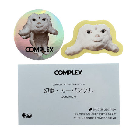 幻獣カーバンクル　名刺＆ステッカーセット