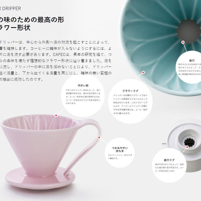 有田焼円すいフラワードリッパー（ピンク）CFD-1PL（1杯用