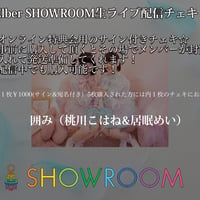 オンライン特典会チェキ 囲み