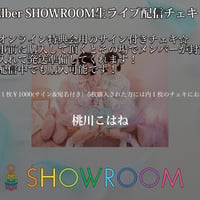 オンライン特典会チェキ 桃川こはね