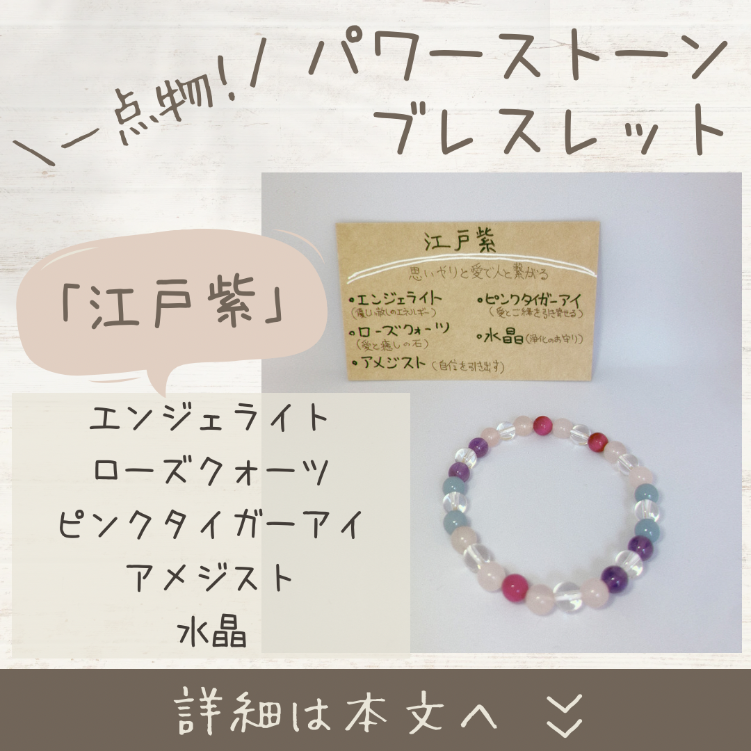一点物〉パワーストーンブレスレット『江戸紫』 | あづまる- AZ 一点物〉パワーストーンブレスレット『江戸紫』 | あづまる- AZ
