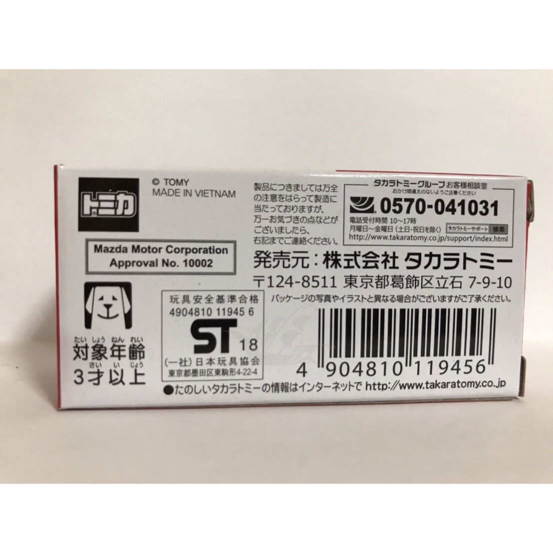 広島東洋カープXトミカ | トレジャー・キラーズ