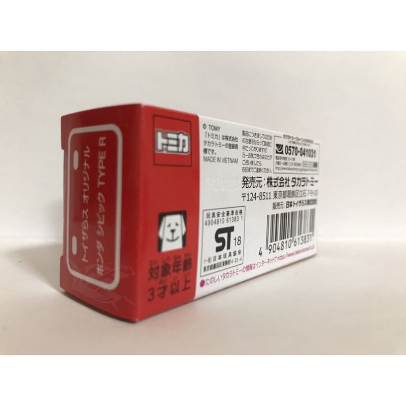 (未使用･未開封品)　トイザらス限定　オリジナル トミカ ホンダ シビック TYPE R bt0tq1u トイザらスオリジナル ホンダ シビック TYPE R