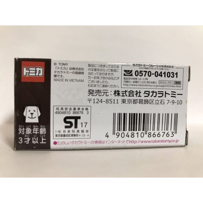 イオン限定】トミカ トヨタ86（ホメパト仕様） | トレジャー・キラーズ