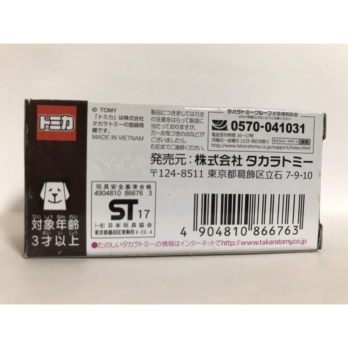 イオン限定】トミカ トヨタ86（ホメパト仕様） | トレジャー・キラーズ