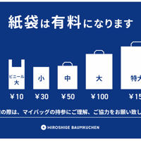 ビニール袋・紙袋（6種類の中からお選びください）