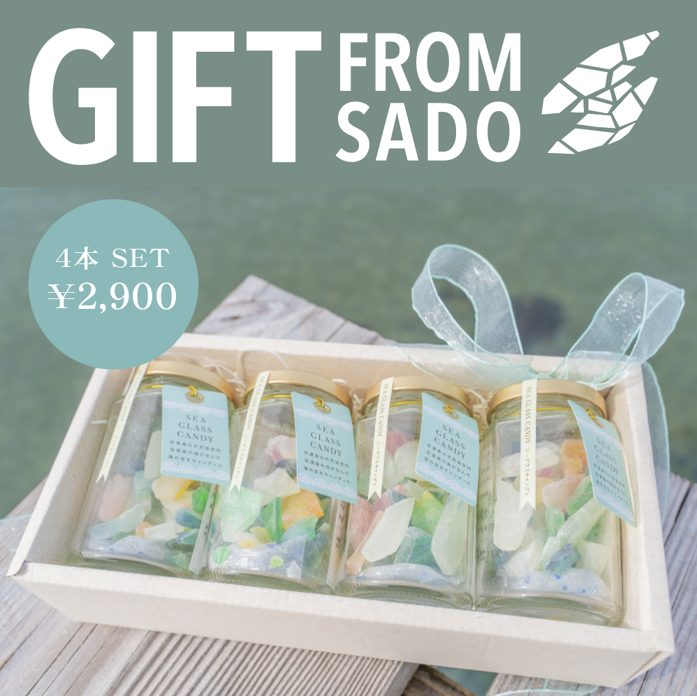 SEA GLASS CANDY ギフトセット（4本入） | 人魚の宝箱【SEA GLASS C