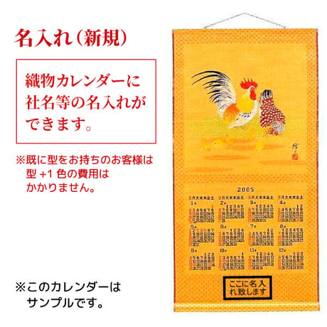綾錦織掛軸カレンダー「龍図」(CF32)