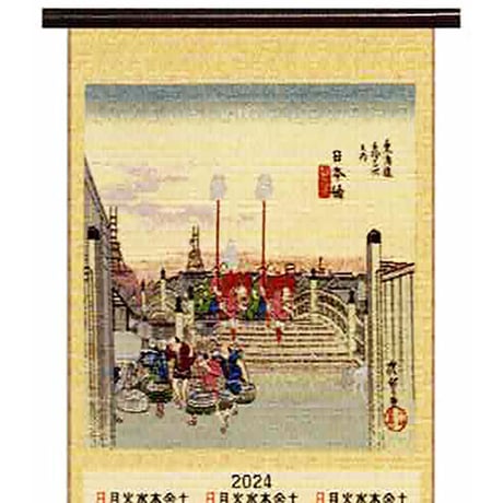 新綾錦織カレンダー「日本橋」(CF91)