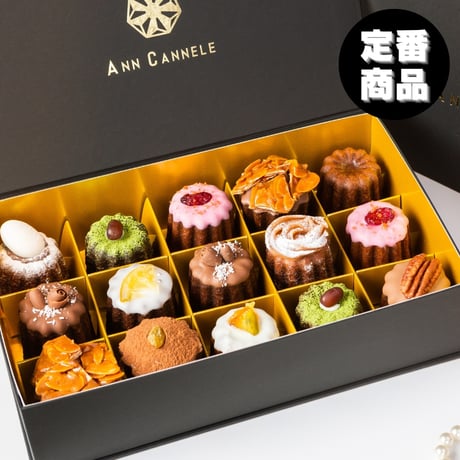 CATEGORY ギフトBOX15個入 | ANN CANNELE/アンカヌレ スイーツ通販・ CATEGORY ギフトBOX15個入 | ANN CANNELE/アンカヌレ スイーツ通販・