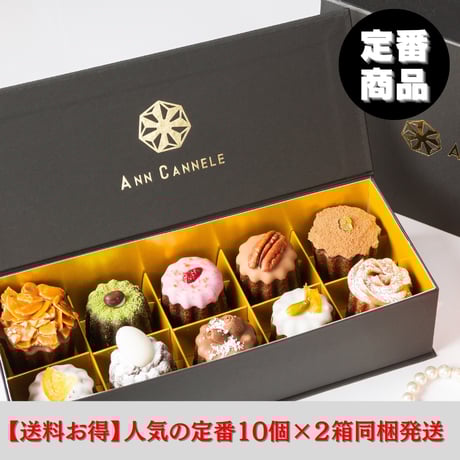 かぬれページ　納期10月中旬頃 9/30（火）発送分予約受付/カヌレBOX【10個入】×2セット ※同一
