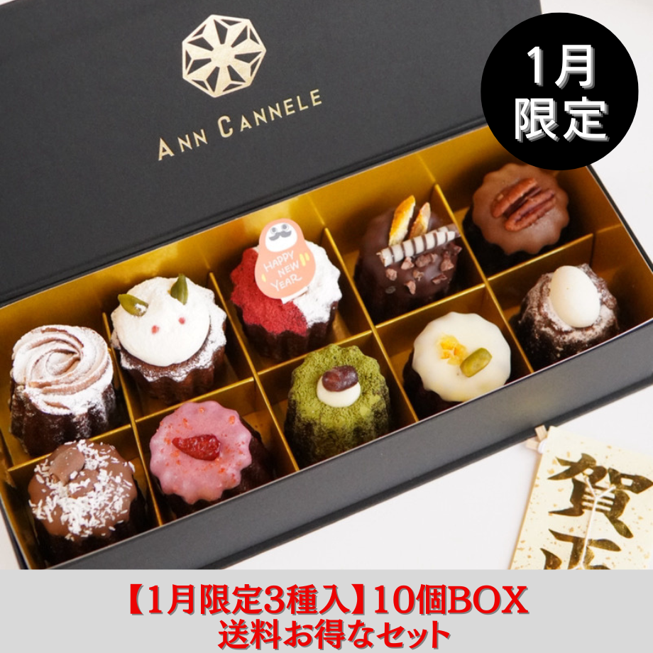 かまじい ホヌコンプリートセット 送料お得なセット販売【1月限定】1/2（金）発送/カヌレBOX【10個入