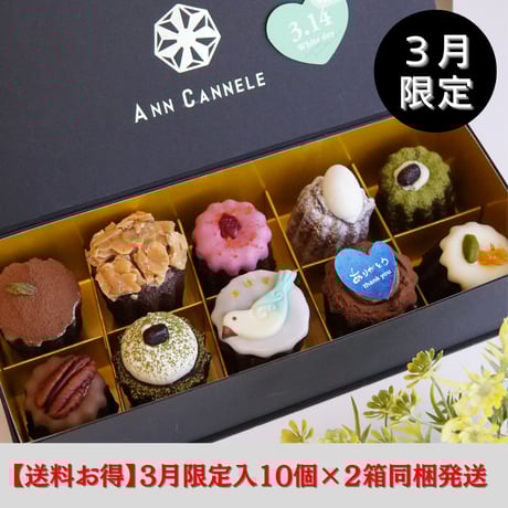 CATEGORY ギフトBOX10個入 | ANN CANNELE/アンカヌレ スイーツ通販・