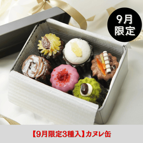 カヌレ こっこらんど謹製”カヌレ（大）8個” – こうちBOX