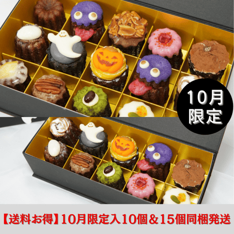【10月限定】10/10（金）発送/カヌレBOX【10個入＆15個入】※２箱同梱発送で送料お得