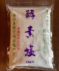 酵素塩 1㎏