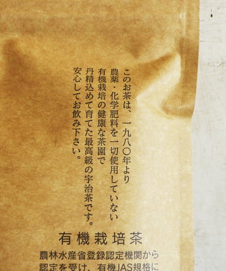 有機煎茶