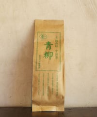 有機栽培宇治茶　青柳