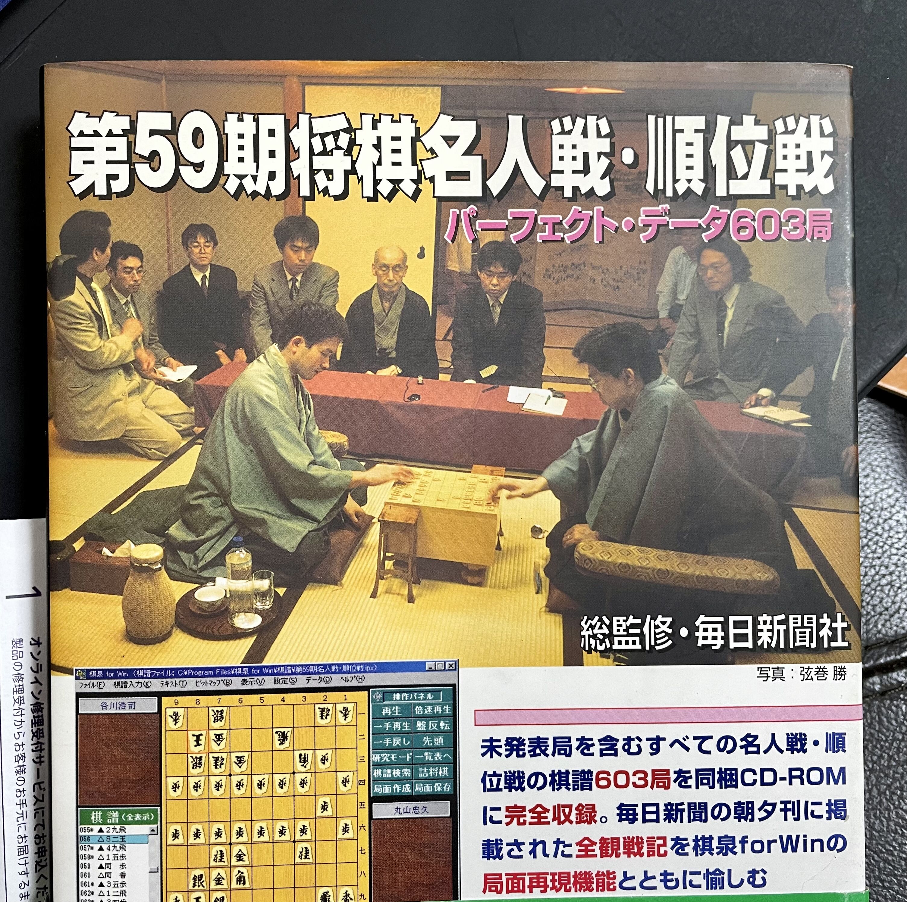 将棋名人戦全記録 第31〜55期 25冊セット original
