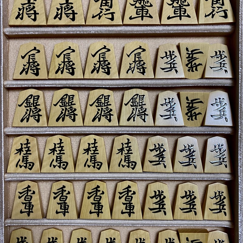 三升作 御蔵柘植虎斑盛り上げ駒 長録書 | 三升 