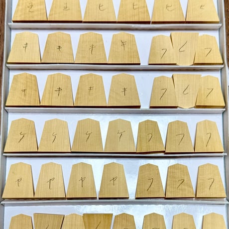 将棋駒　木地 将棋駒 木地 【公式通販】