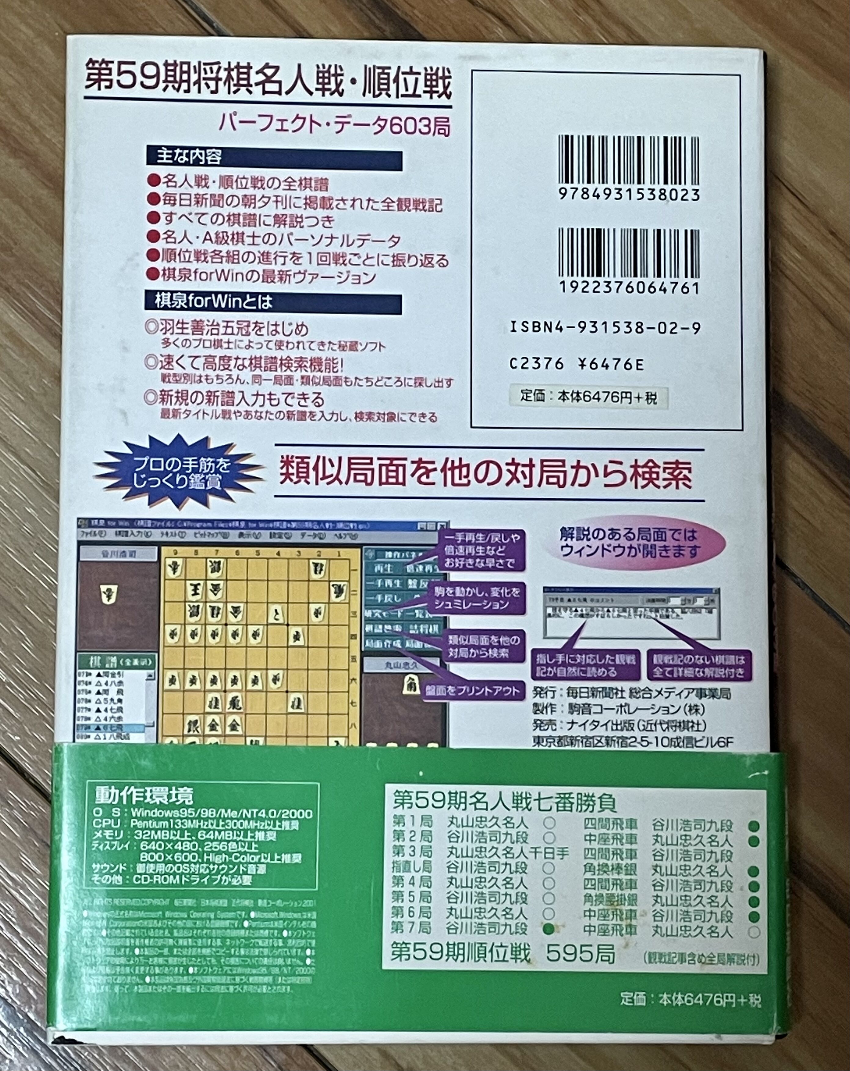 棋譜データブックス 第59期将棋名人戦順位戦パーフェクトデータ603局