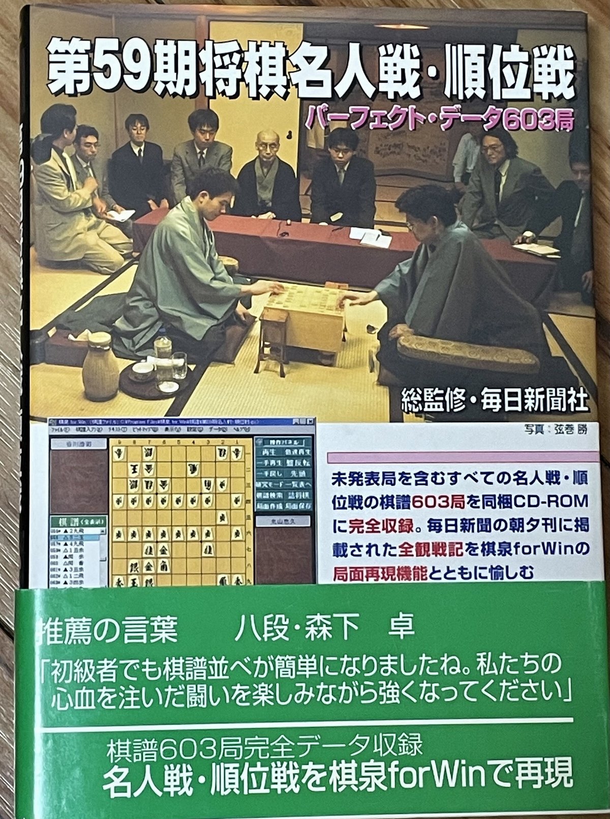 棋譜データブックス 第59期将棋名人戦順位戦パーフェクトデータ603局 