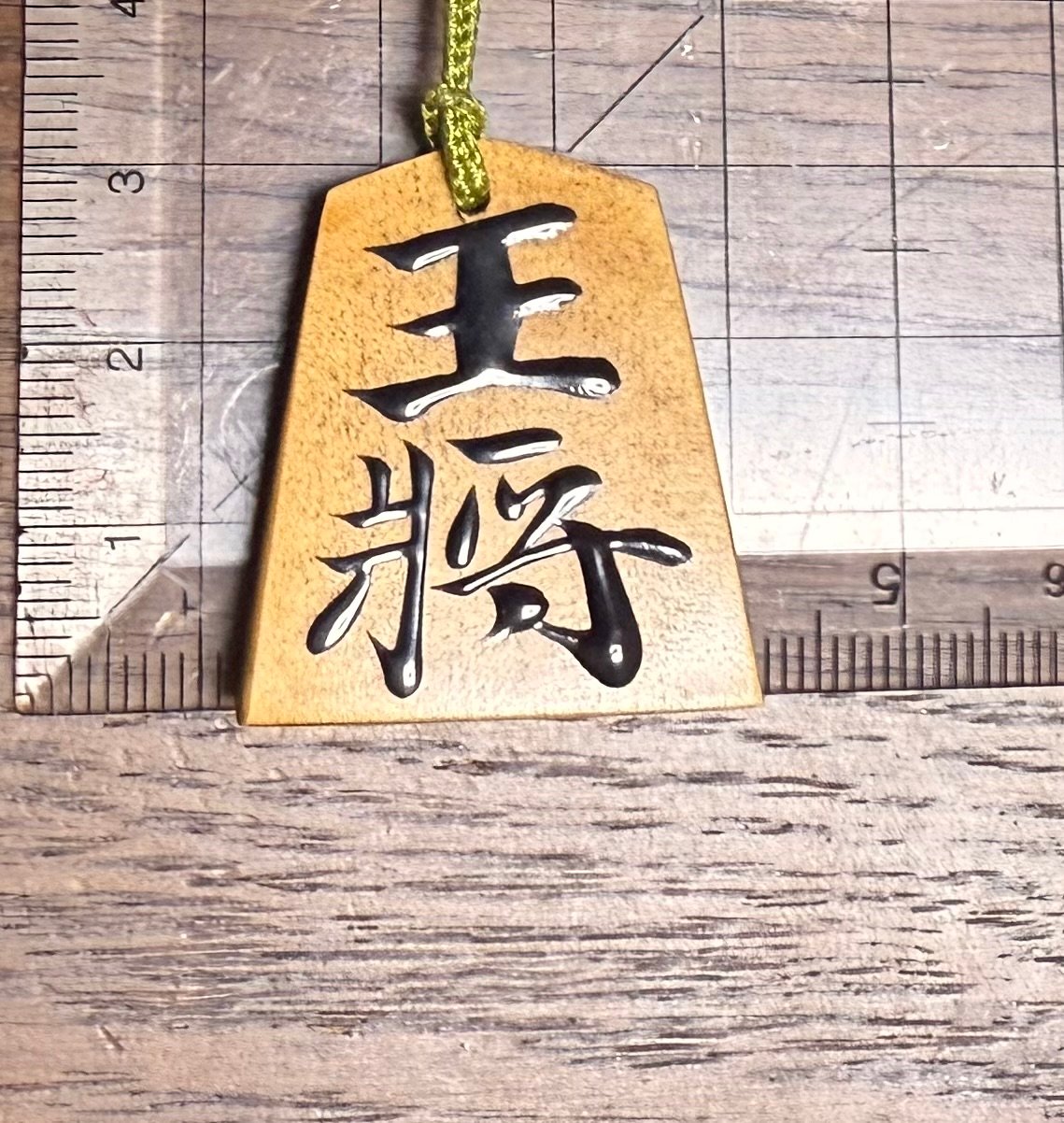 三升作 盛り上げ駒根付け 羽前書 | 三升